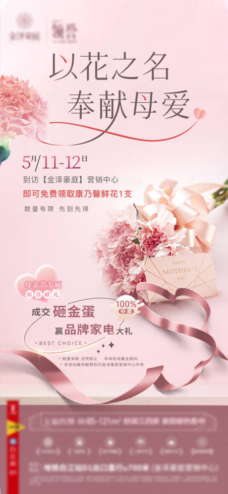 源文件下载【母亲节到访送康乃馨】编号：47940030268027324