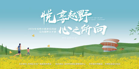 源文件下载【享设计】搜索编号：64120030393282844【深圳田园风光主视觉】