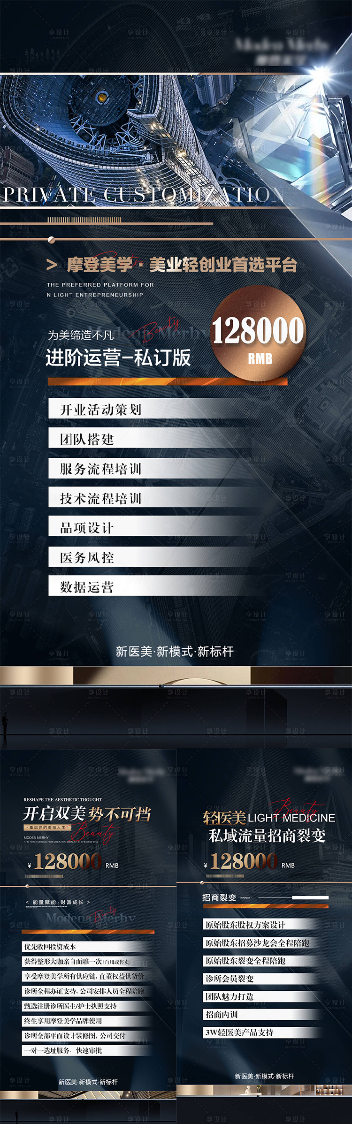 源文件下载【享设计】搜索编号：66690030008427618【美业开业卡】