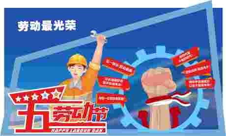 源文件下载【五一劳动节插画美陈】编号：11450030483888786