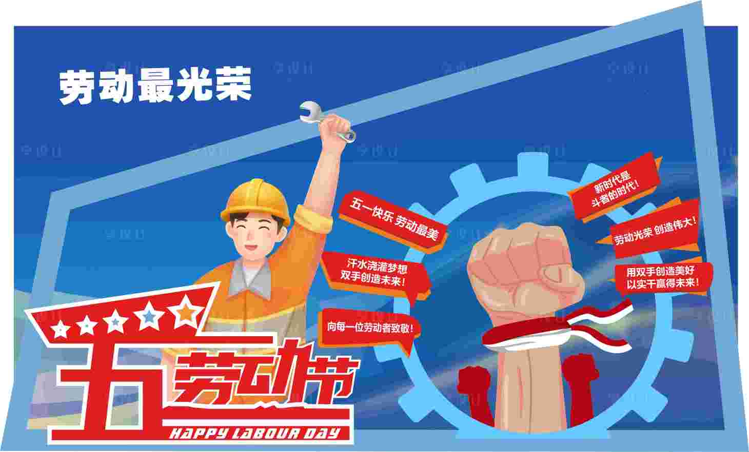 源文件下载【享设计】搜索编号：11450030483888786【五一劳动节插画美陈】