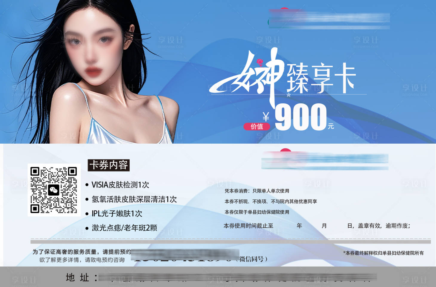 源文件下載【享設計】搜索編號：64590029904153558【女神臻享卡900元】