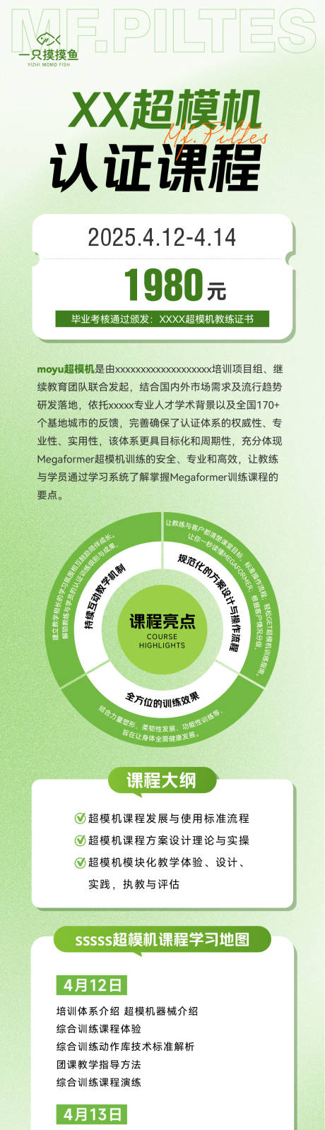源文件下载【普拉提课程培训】编号：37460030492376045