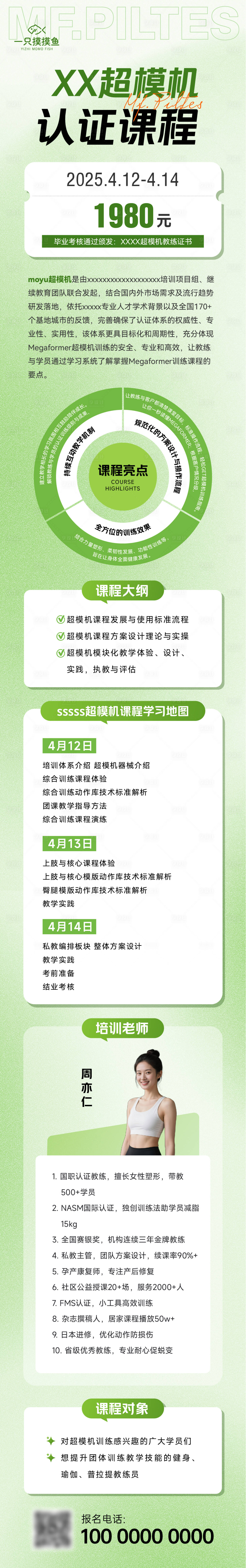 源文件下载【享设计】搜索编号：37460030492376045【普拉提课程培训】