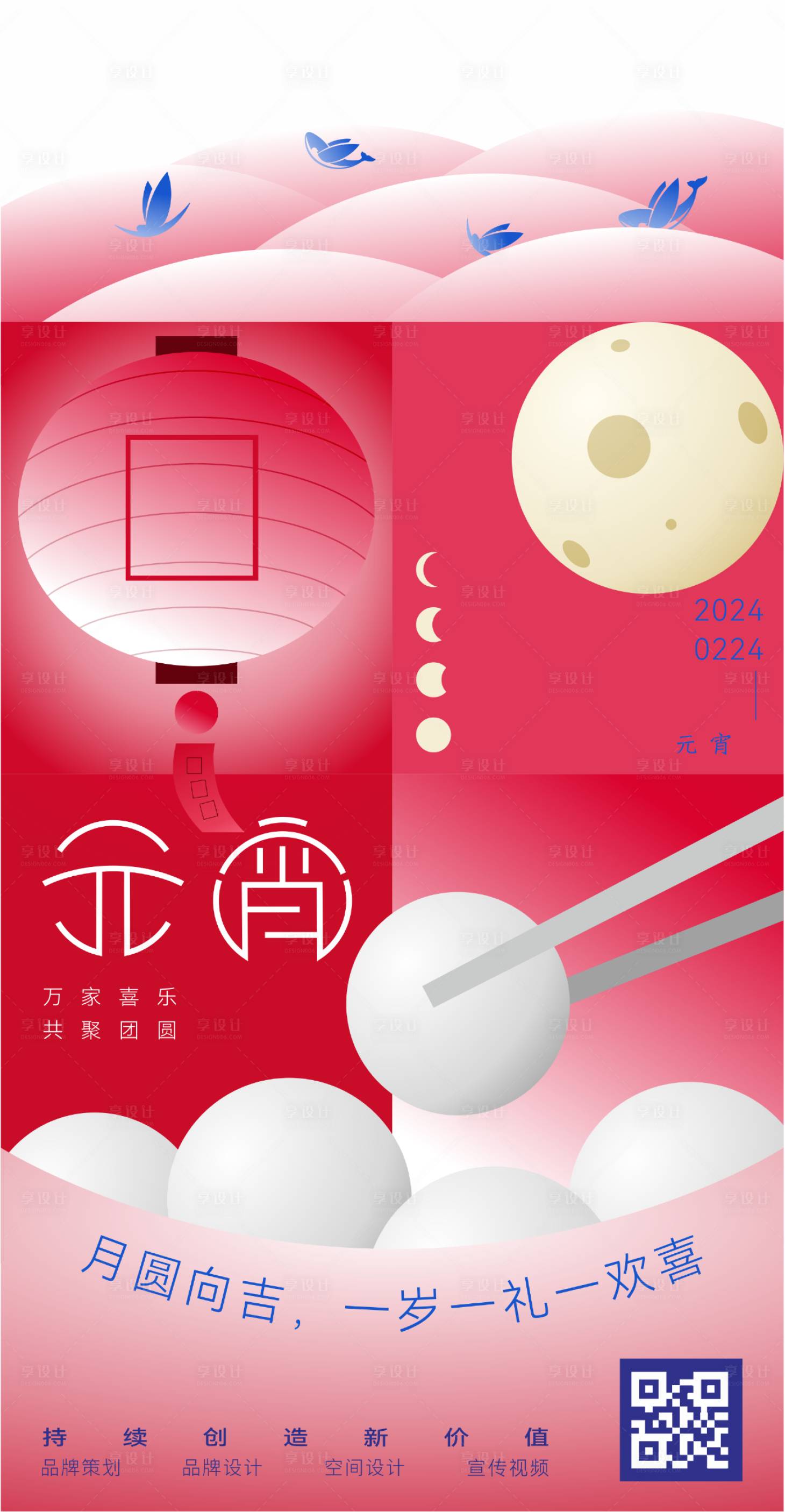 源文件下載【享設計】搜索編號：91590030162081617【海報】
