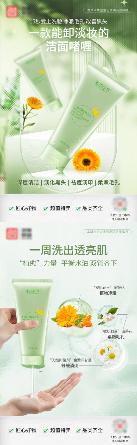 源文件下载【啫喱洗面奶产品海报】编号：73760029934859730