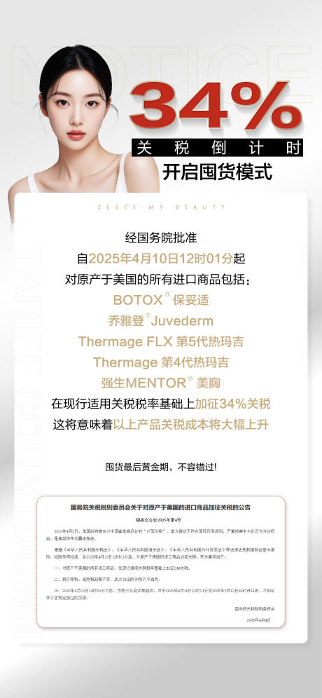 源文件下载【享设计】搜索编号：88060029996954821【医美关税倒计时】