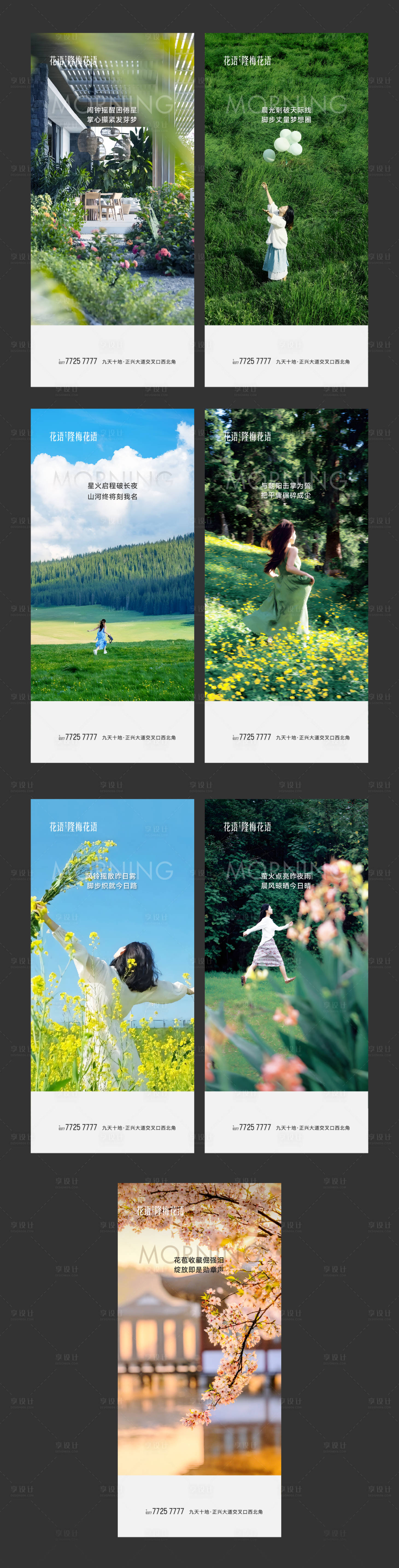 源文件下載【享設計】搜索編號：33140030468007972【早安海報】