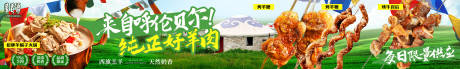 源文件下載【草原美食五連圖長圖海報】編號：12640030014335926