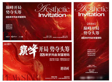 源文件下载【微商大会邀请函活动海报展板】编号：75930030247579592