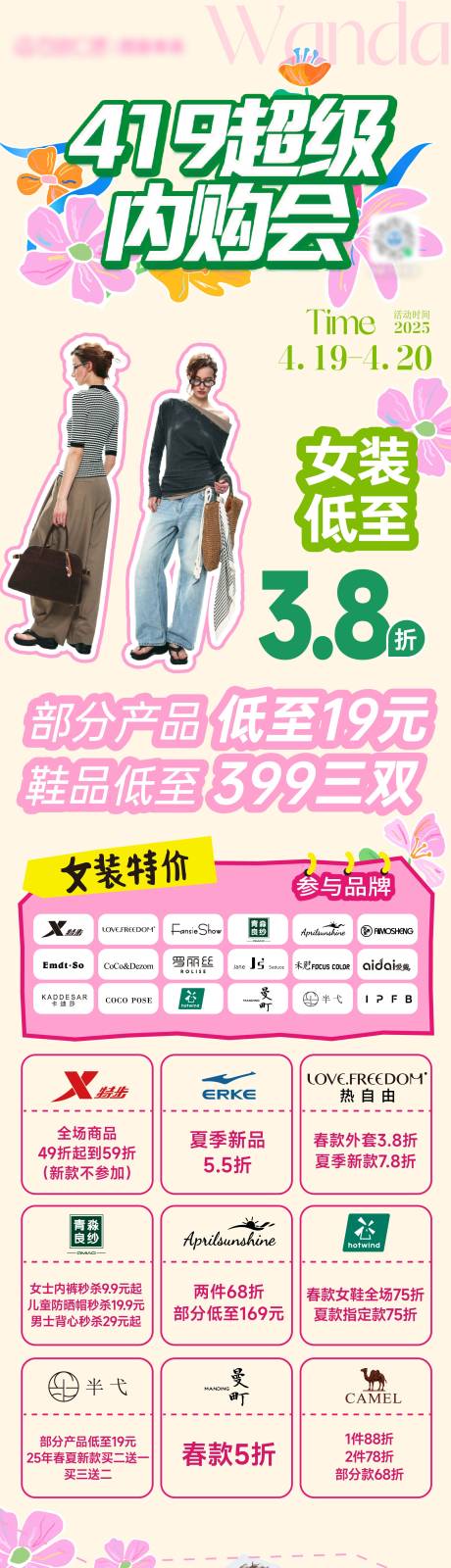 源文件下载【春季商业内购会活动促销长图】编号：25580030239936370