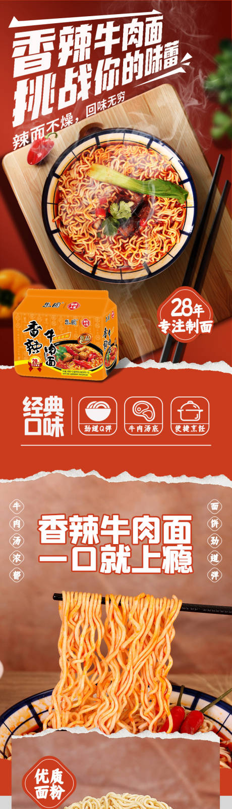 源文件下载【享设计】搜索编号：60480029909581776【香辣牛肉面】