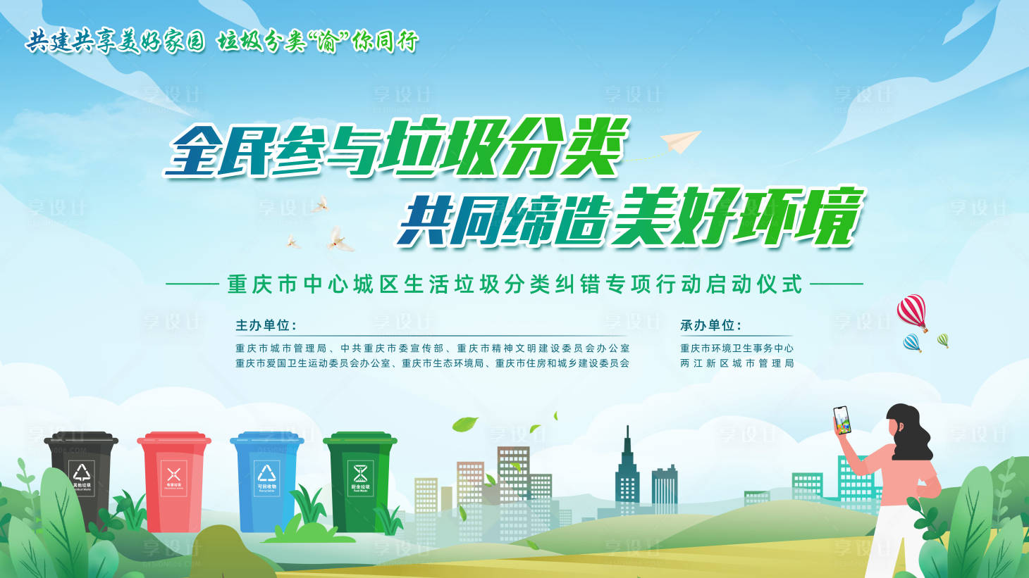 源文件下載【享設計】搜索編號：88940030063247416【垃圾分類】