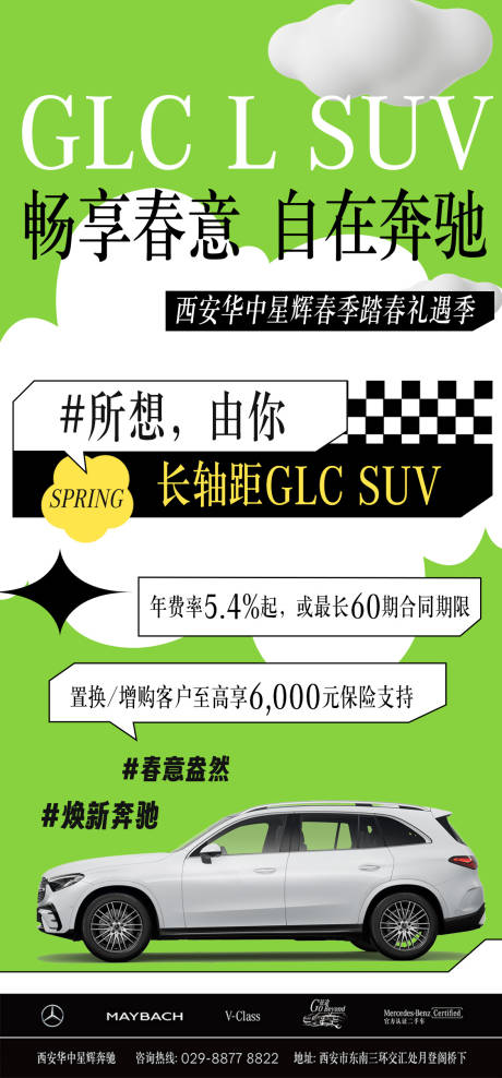 源文件下载【汽车海报春日】编号：33470030075718547