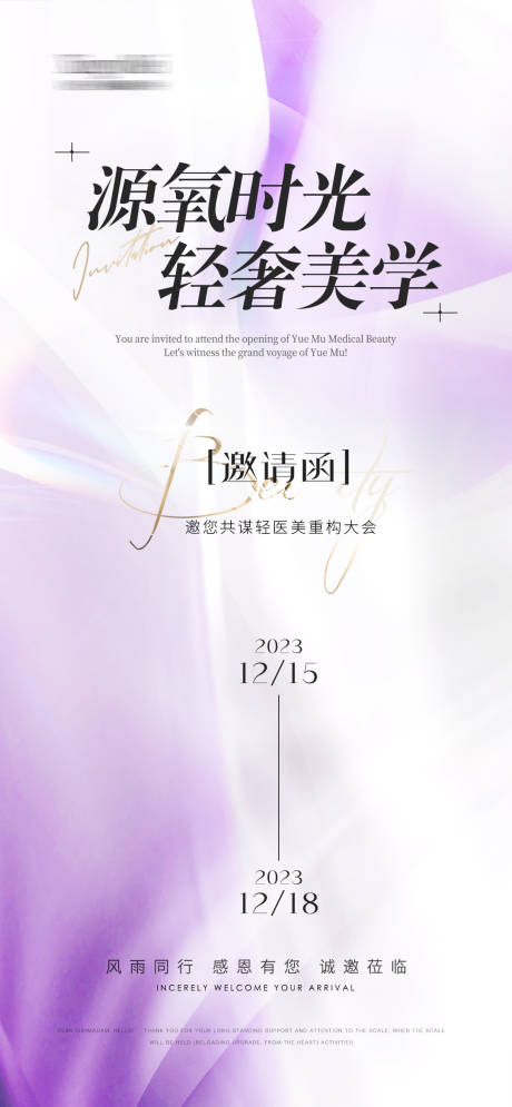 源文件下載【美業(yè)美學(xué)邀請函海報】編號：30790030373769473