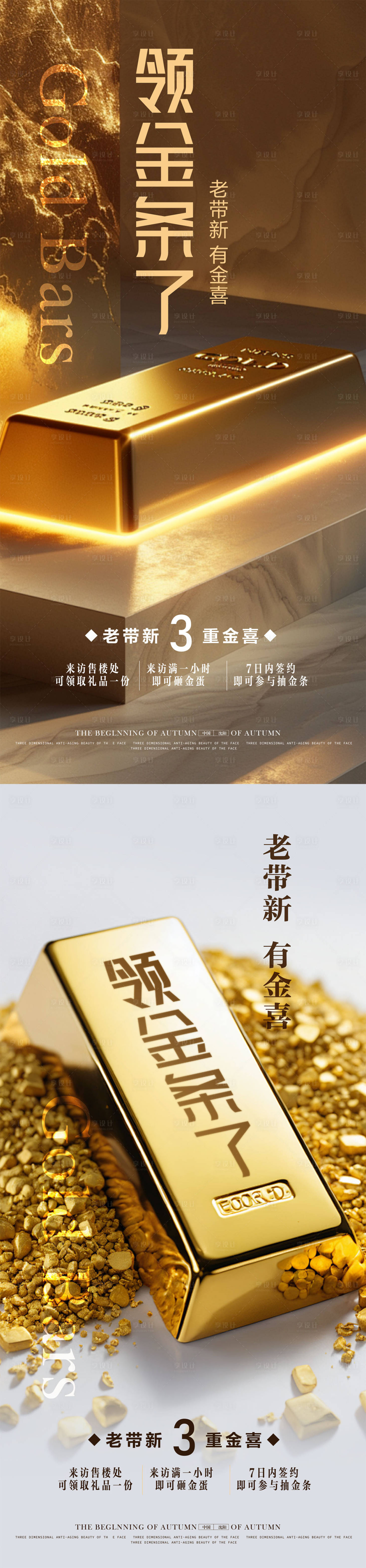 源文件下载【享设计】搜索编号：99000030171367835【地产老带新送金条三重礼海报】