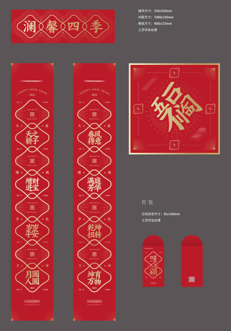 源文件下载【房地产对联春联大礼包】编号：40540028730112451