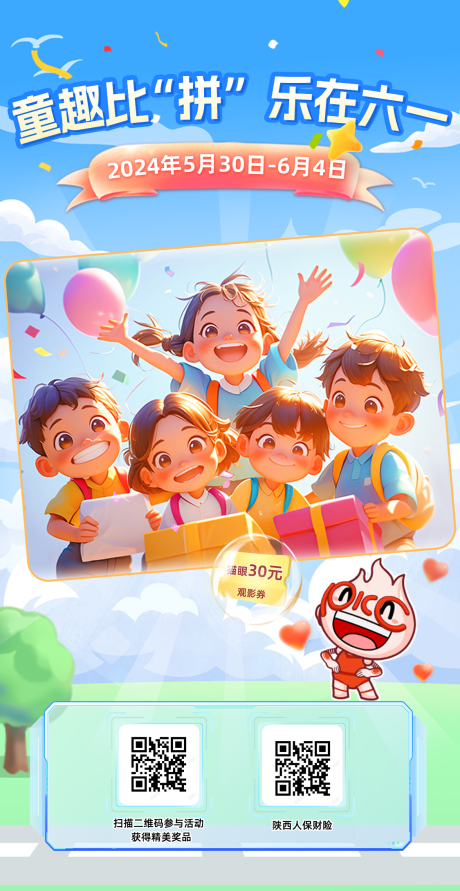 源文件下載【六一兒童海報】編號：32890029906354771
