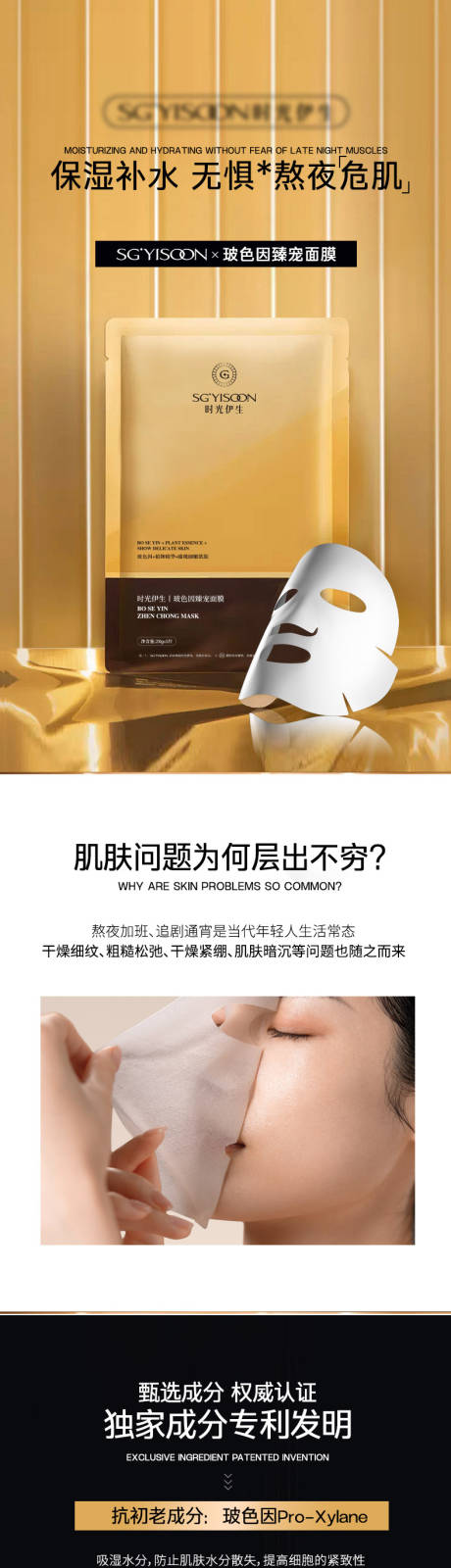 源文件下载【护肤品面膜补水抗衰美容医美】编号：94500030418491972