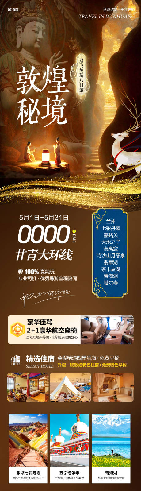 源文件下載【西北敦煌秘境長圖】編號：70150029972426587