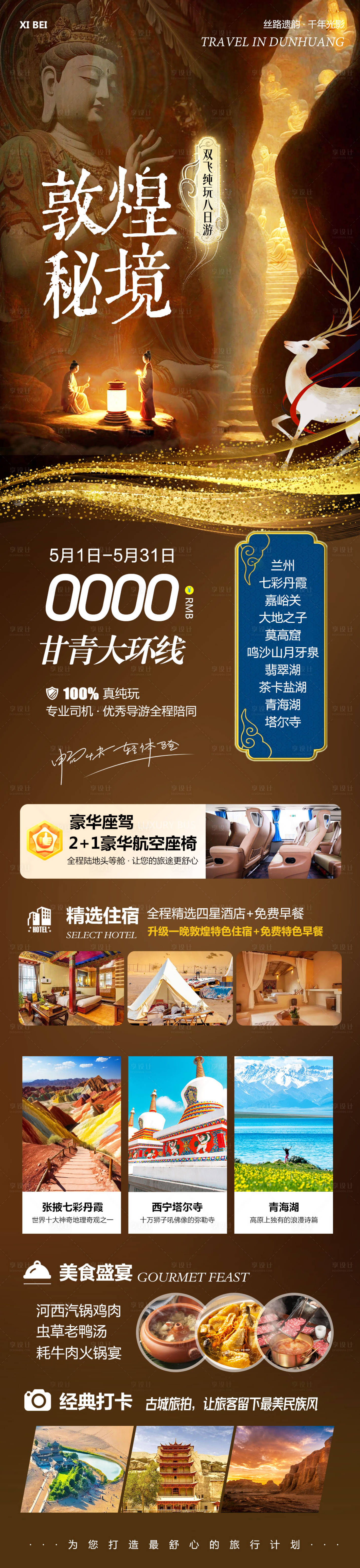 源文件下载【享设计】搜索编号：70150029972426587【西北敦煌秘境长图】