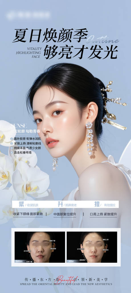 源文件下載【醫美抗衰案例對比海報】編號：32580030322452190