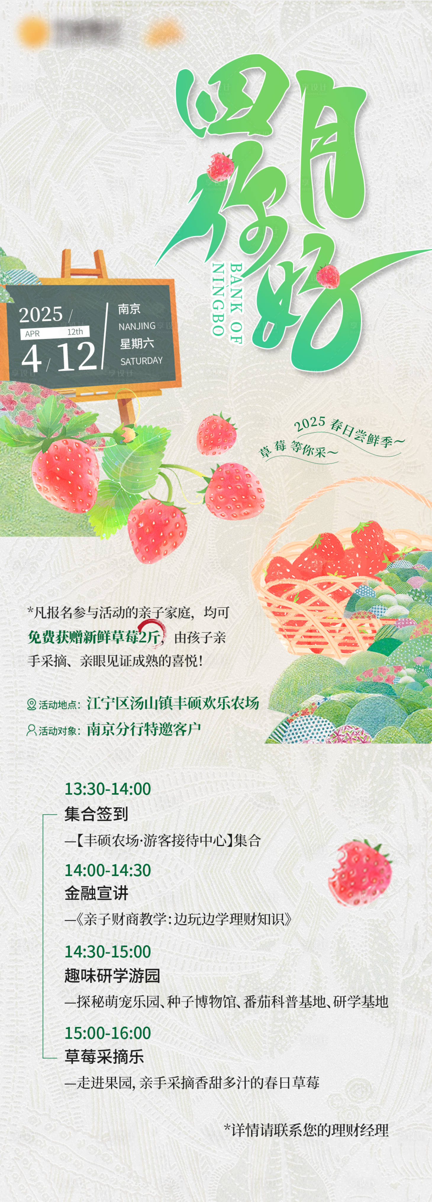 源文件下载【享设计】搜索编号：55160029993027767【草莓采摘活动邀约海报】