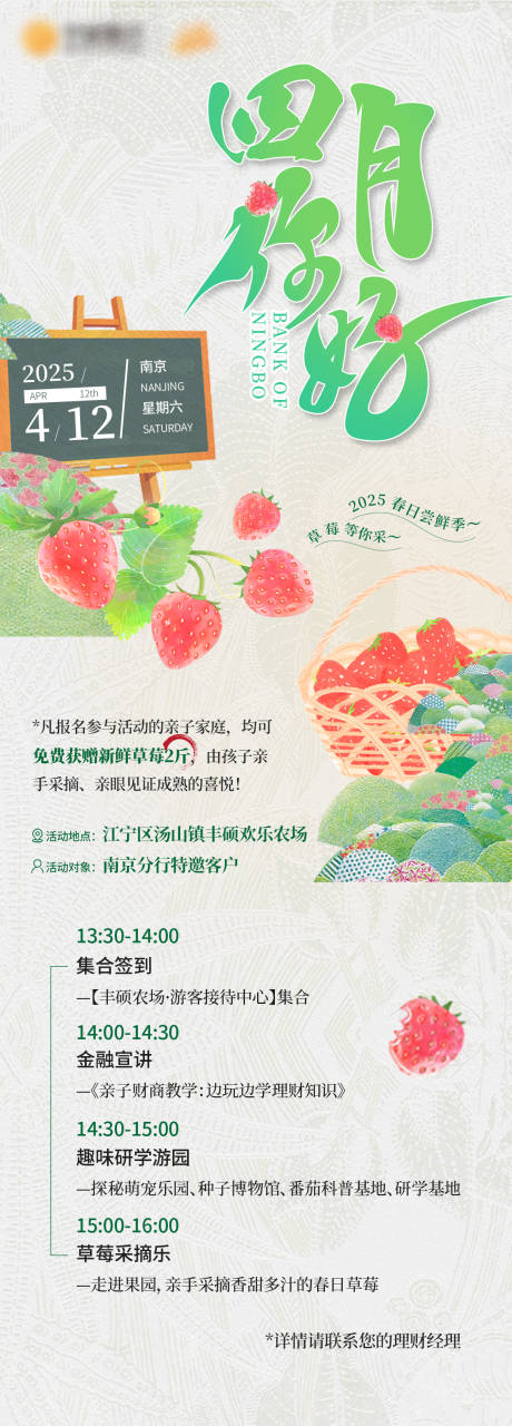 草莓采摘活动邀约海报