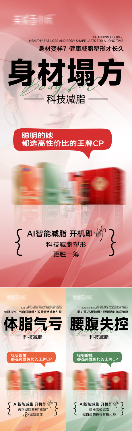 源文件下載【大健康減肥造勢系列海報】編號：92390030238553864