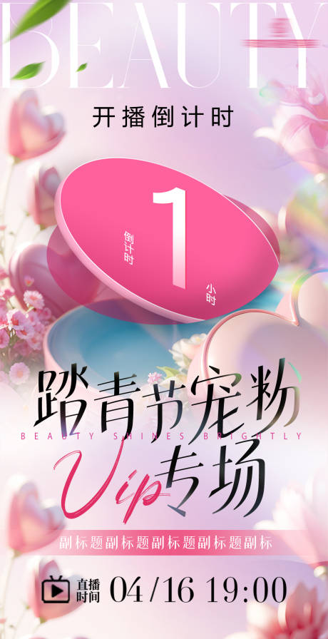 源文件下载【享设计】搜索编号：89380030494495608【倒计时海报】