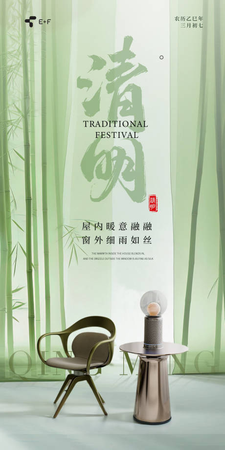 清明节家居海报
