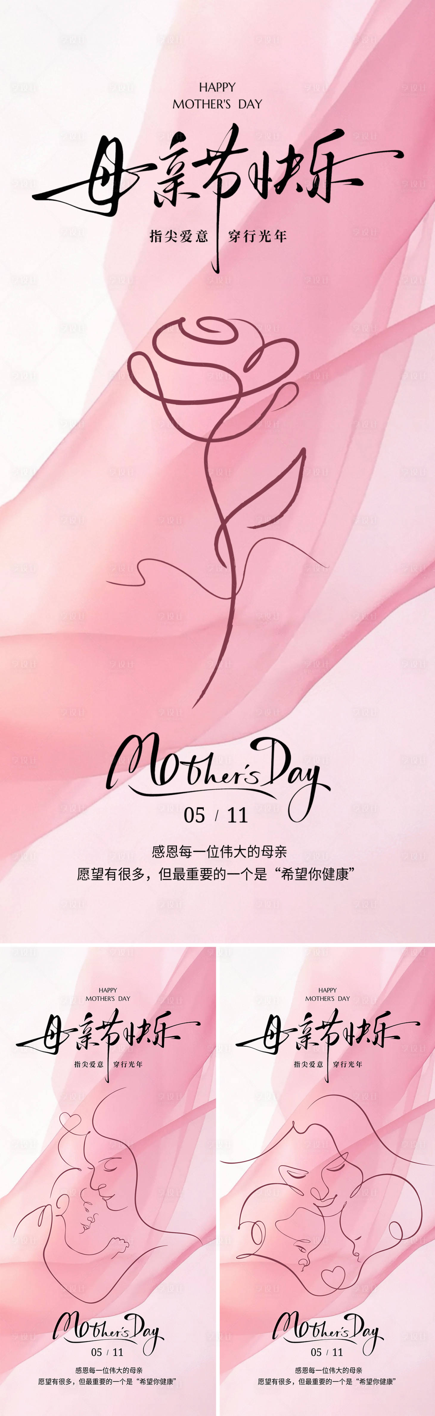 源文件下载【享设计】搜索编号：54620030406736818【母亲节简约海报系列】