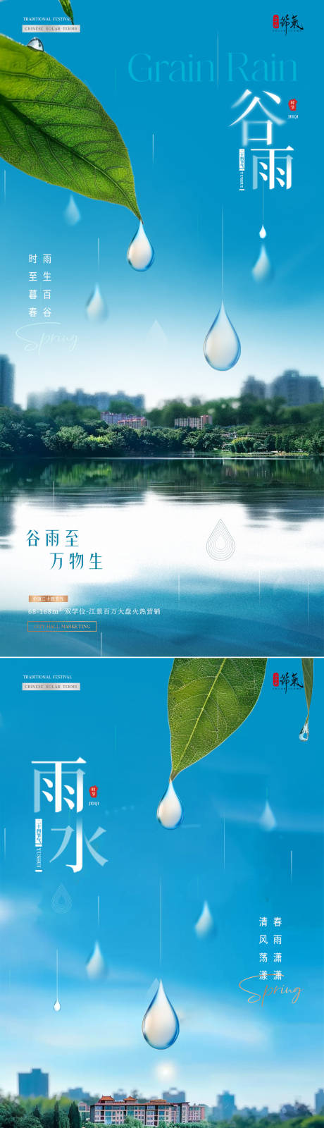 源文件下载【地产谷雨雨水雨滴风景海报】编号：83570029948953302