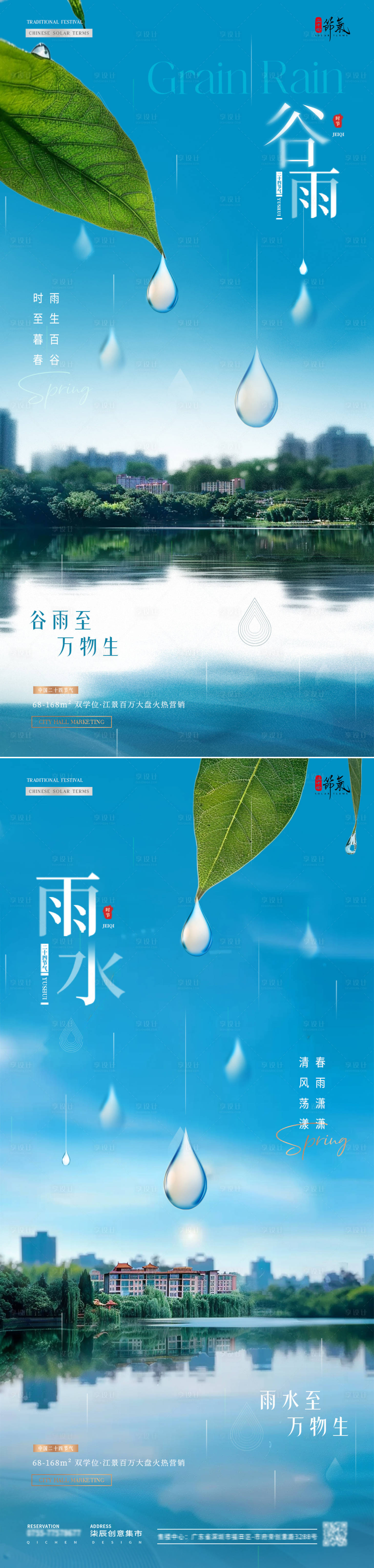 源文件下载【享设计】搜索编号：83570029948953302【地产谷雨雨水雨滴风景海报】