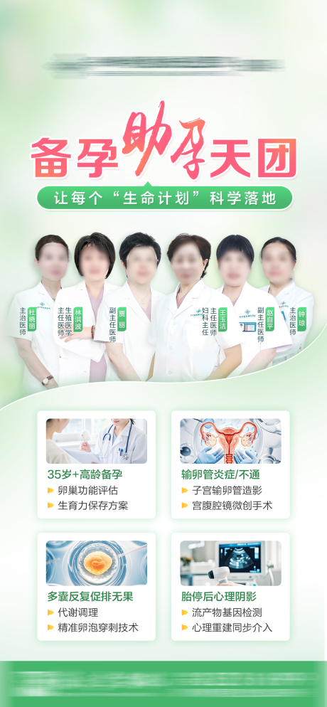 备孕助孕医生团队海报