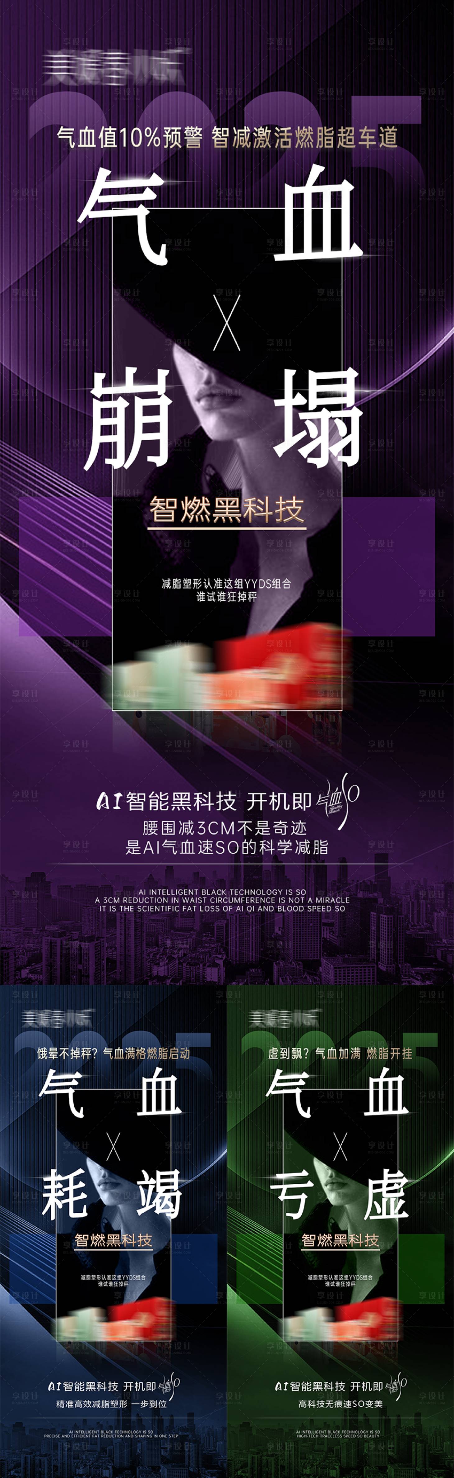 源文件下载【大健康产品造势系列海报】编号：26840030238437481