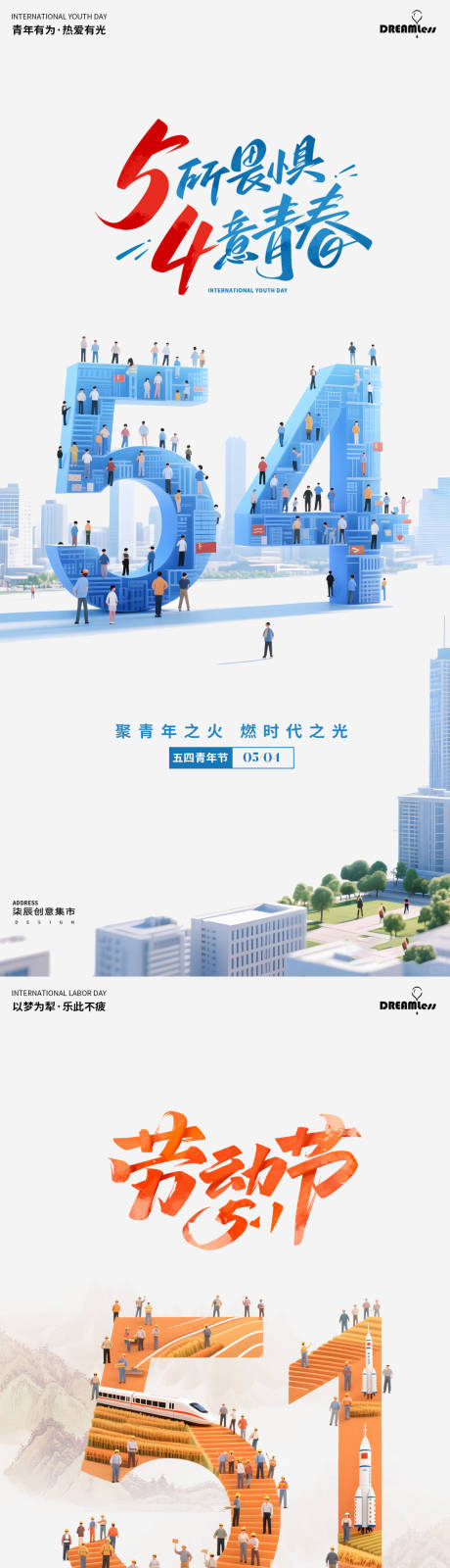 源文件下载【五一劳动节五四青年节大字海报】编号：87370030283335147
