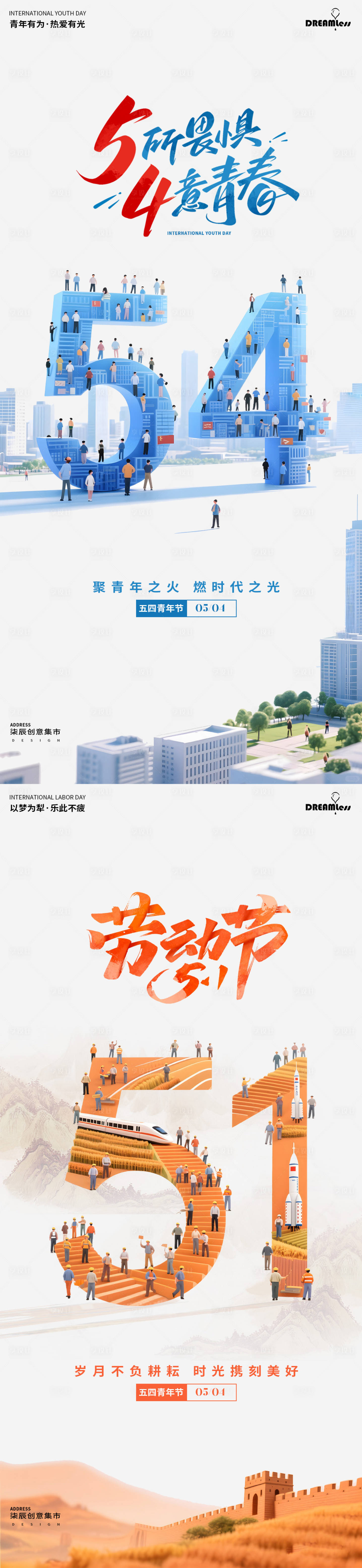 源文件下載【享設計】搜索編號：87370030283335147【五一勞動節五四青年節大字海報】