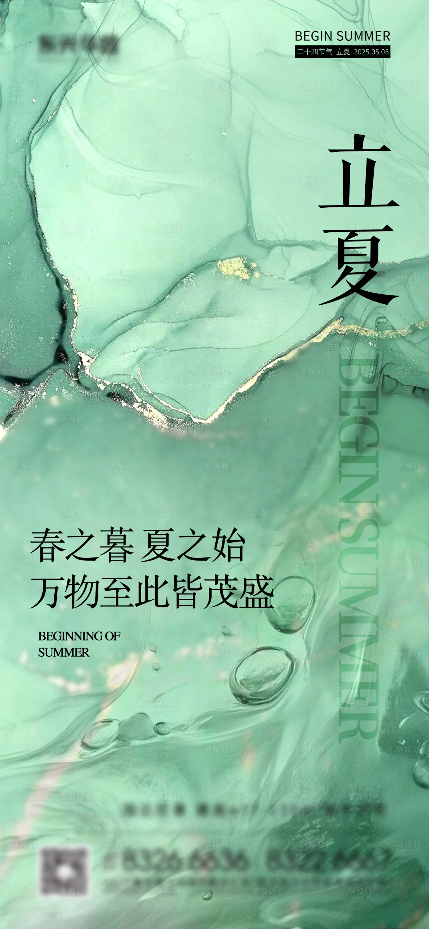 源文件下載【立夏夏至創意海報設計】編號：17940030326229662