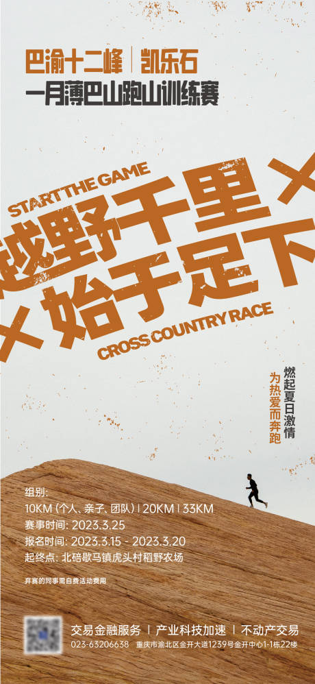 源文件下載【享設計】搜索編號：62330029915209412【登山訓練】