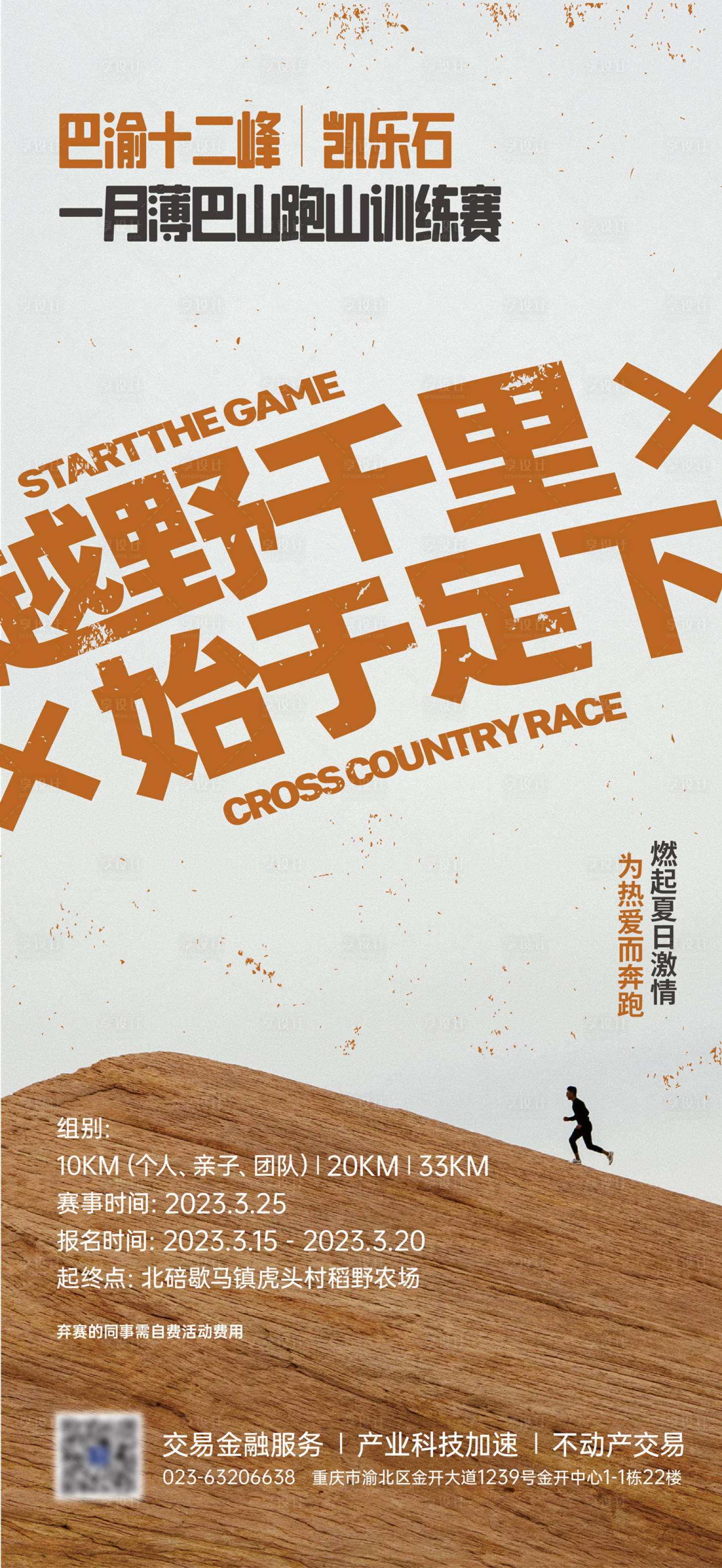 源文件下載【享設計】搜索編號：62330029915209412【登山訓練】