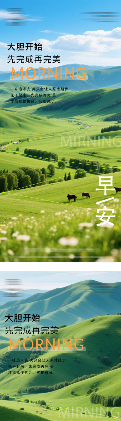 源文件下載【風(fēng)景早安日簽海報(bào)】編號(hào)：62000030138089094