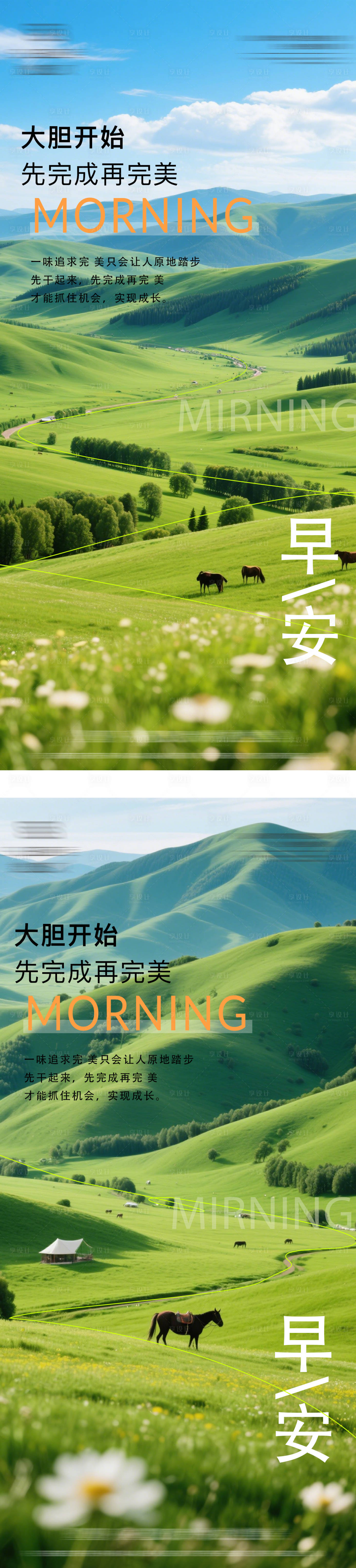 源文件下載【風景早安日簽海報】編號：62000030138089094