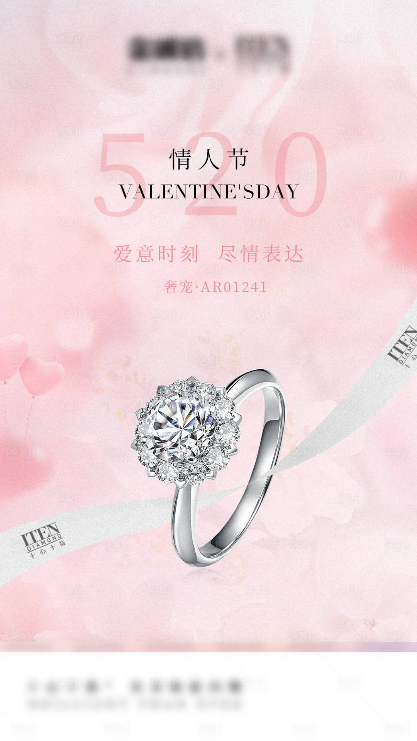 源文件下載【享設計】搜索編號：54040029910446709【520情人節珠寶海報】