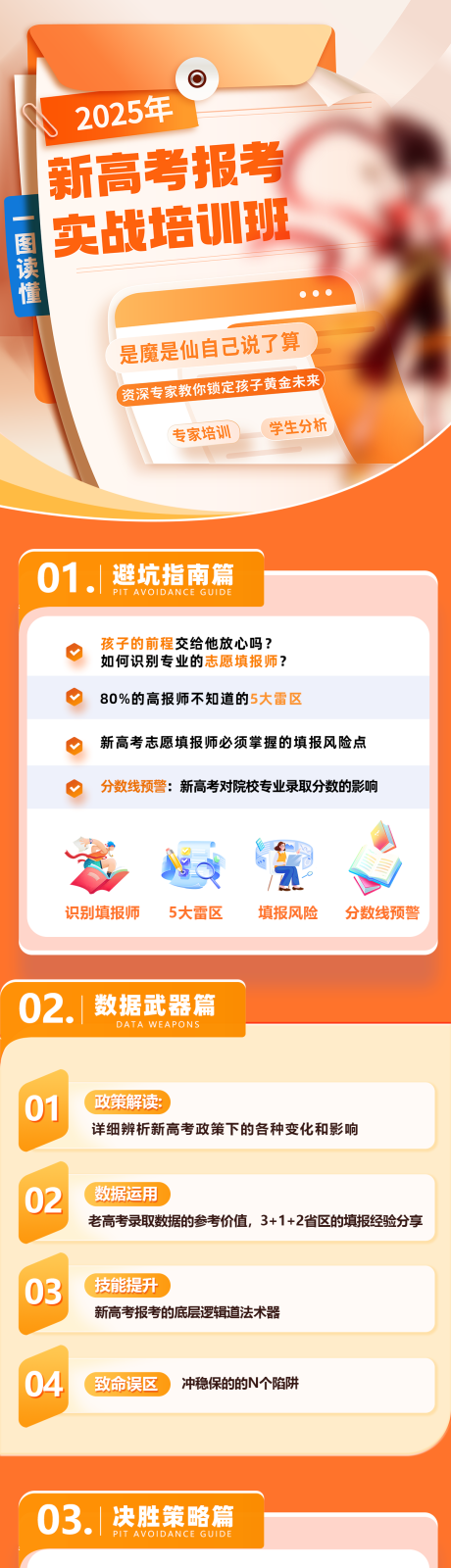 新高考报考实战培训班长图