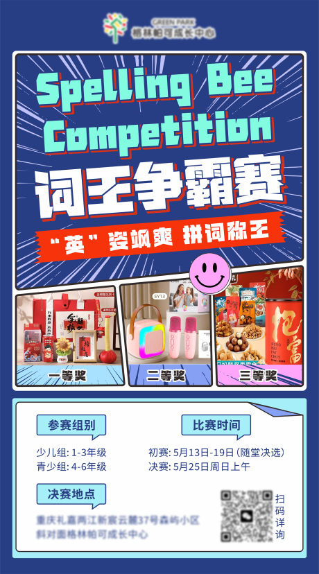 源文件下载【英语单词比赛海报】编号：92040029911937796