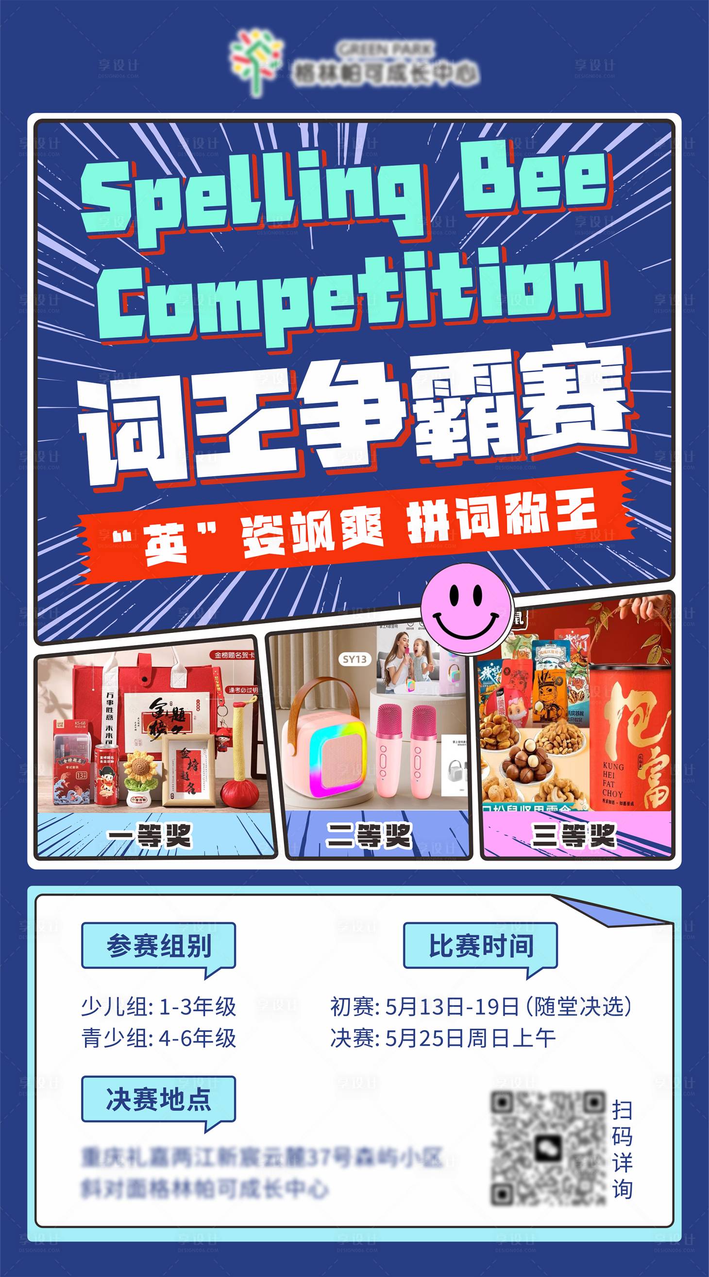 源文件下載【享設計】搜索編號：92040029911937796【英語單詞比賽海報】
