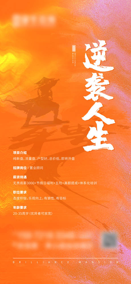 源文件下载【招聘海报 】编号：62900030145359383