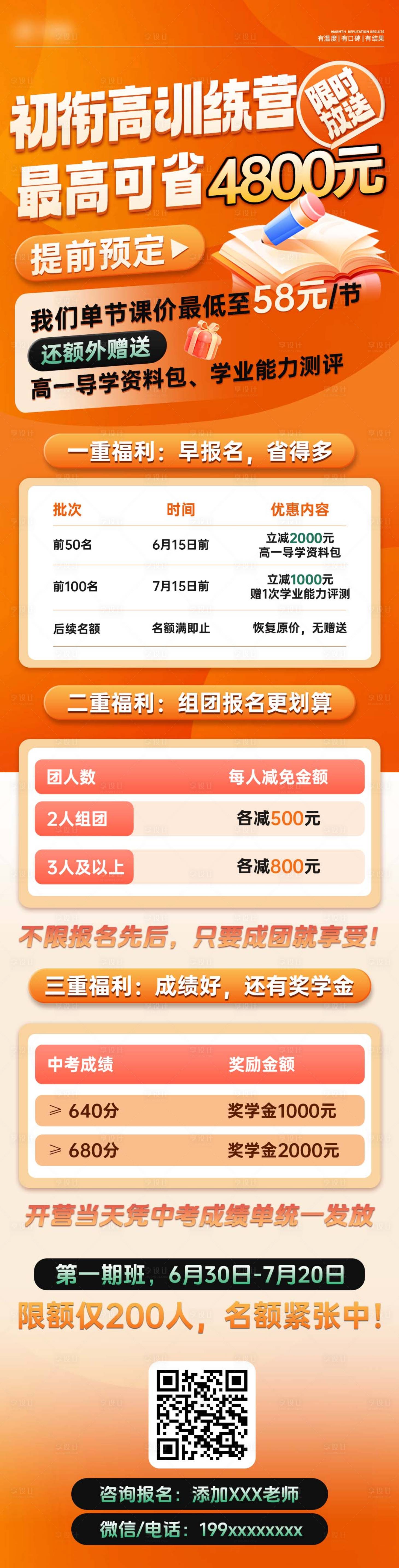 源文件下載【享設計】搜索編號：57680030332616356【教育宣傳長圖海報】