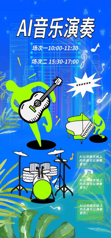 源文件下载【享设计】搜索编号：28920030433951496【AI音乐演唱海报】